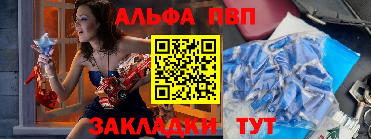 Alfa_PVP Crystall Домодедово