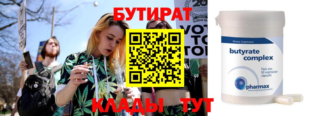 БУТИРАТ BDO  Вход с VPN  Домодедово 