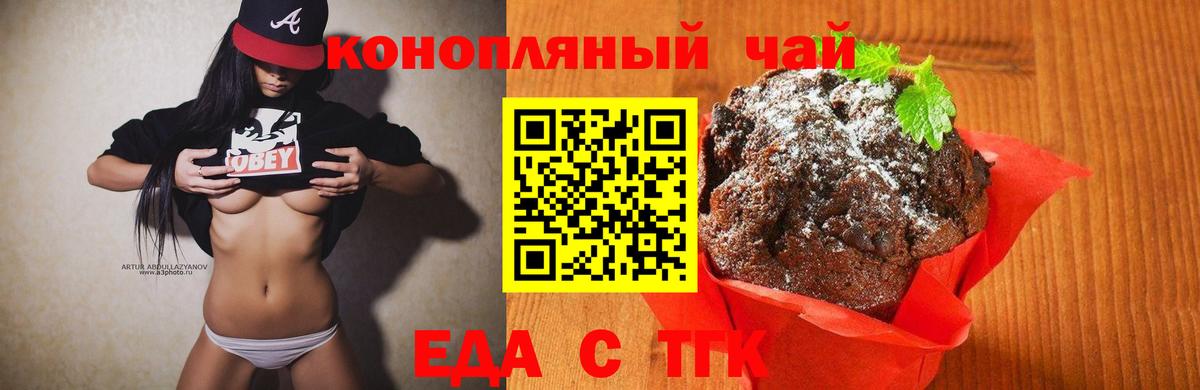 Еда ТГК конопля Домодедово