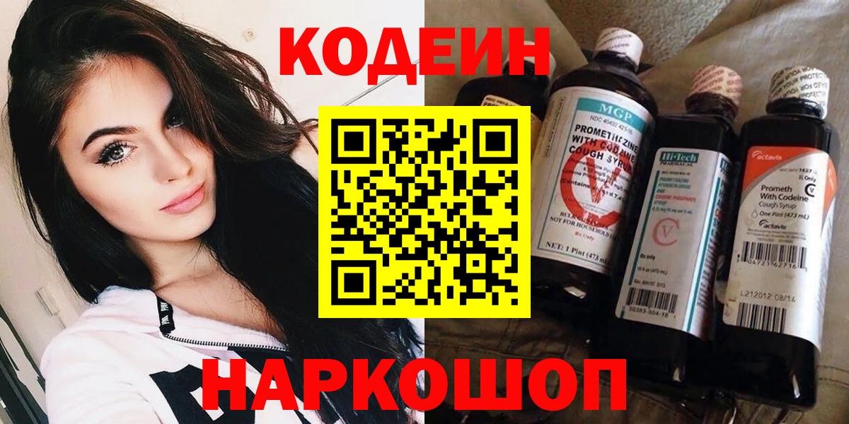 Кодеин напиток Lean (лин) Домодедово