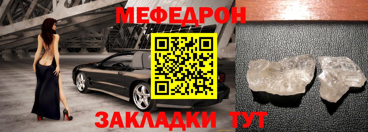 Меф мяу мяу  Домодедово
