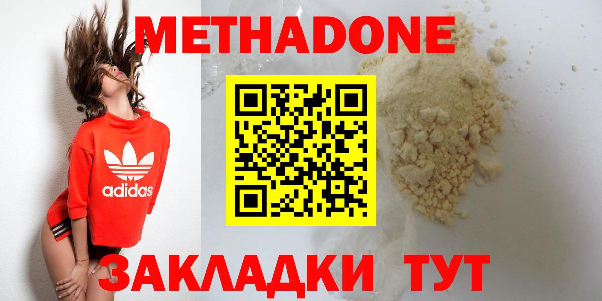 Домодедово  кракен ТОР  Вход с VPN  Метадон VHQ 